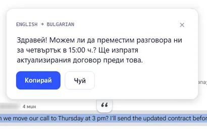Lingbolt в Google Chat: маркирано съобщение на английски и картата с превода на български, с бутони „Копирай“ и „Чуй“.