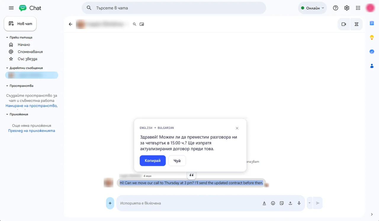 Lingbolt в Google Chat: маркирано съобщение на английски и картата с превода на български, с бутони „Копирай“ и „Чуй“.